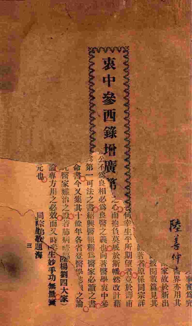 衷中参西录增广  第4期